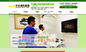 Nakamura-dental-clinic.net thumbnail