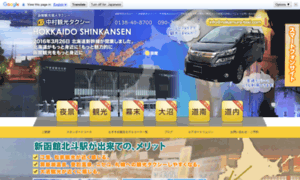 Nakamura-taxi.com thumbnail
