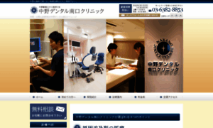 Nakano-dental-minami.com thumbnail