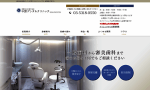 Nakano-dental.net thumbnail