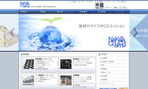Nakata-coating.co.jp thumbnail