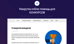 Nakrutka-konkursov.ru thumbnail