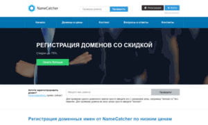 Namecatcher.ru thumbnail