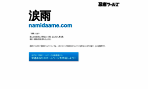 Namidaame.com thumbnail