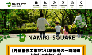 Namiki-sq.jp thumbnail