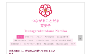 Namiko-kotodama.net thumbnail