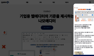 Namoeditor.co.kr thumbnail