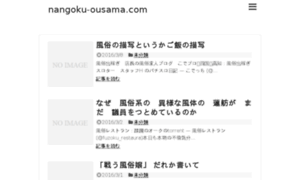 Nangoku-ousama.com thumbnail