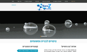 Nano-zepoim.co.il thumbnail