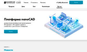 Nanocad.csoft.ru thumbnail