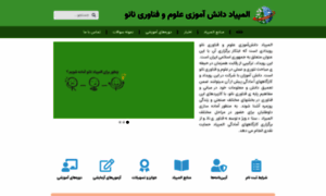 Nanoolympiad.ir thumbnail