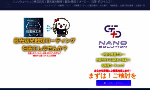 Nanosolution.jp thumbnail