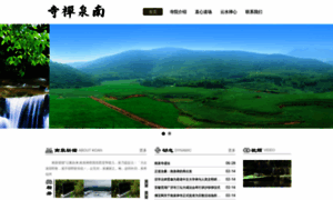 Nanquanchansi.com thumbnail