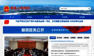 Nanxian.gov.cn thumbnail