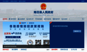 Nanzhao.gov.cn thumbnail