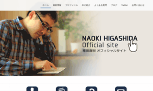 Naoki-higashida.jp thumbnail