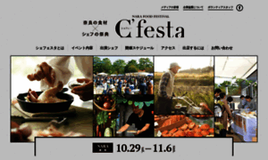 Nara-foodfestival.jp thumbnail