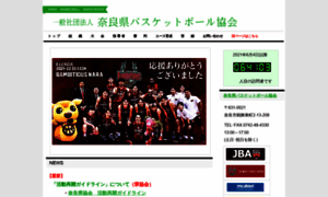 Nara.japanbasketball.jp thumbnail