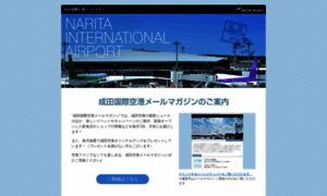 Narita-airport-mailmagazine.jp thumbnail