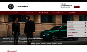 Narita.alfaromeo-dealer.jp thumbnail