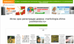 Narkologia.shina-yoshkarola.ru thumbnail