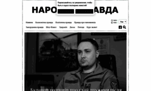 Narodna-pravda.ua thumbnail