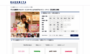 Narumiya-net-recruit.jp thumbnail