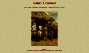 Nasha-lavochka.ru thumbnail