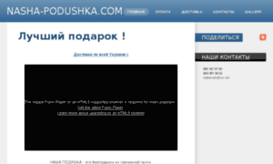 Nasha-podushka.com thumbnail