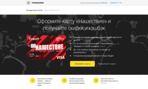 Nashestvie.tinkoff.ru thumbnail