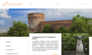 Nasledie.admin-smolensk.ru thumbnail