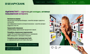 Nastart.belarusbank.by thumbnail