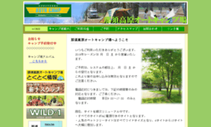 Nasu-autocamp.jp thumbnail