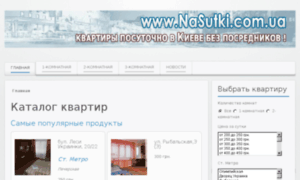 Nasutki.com.ua thumbnail