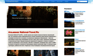 National-travel.ru thumbnail