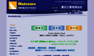 Natsume-i.com thumbnail