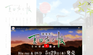 Natsume-movie.com thumbnail