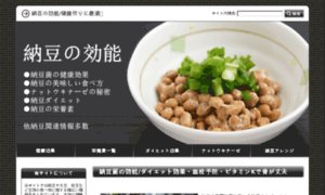 Natto-diet-kouka.com thumbnail