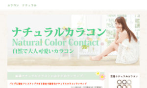 Natural-colorcontact.com thumbnail