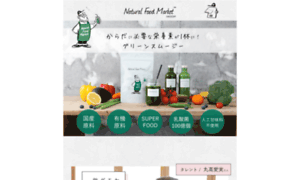 Naturalfoodmarket.co.jp thumbnail