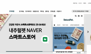 Naturalpet.co.kr thumbnail