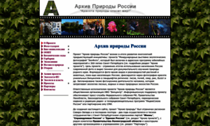 Nature-archive.ru thumbnail