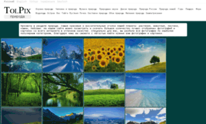 Nature-pictures.tolpix.ru thumbnail