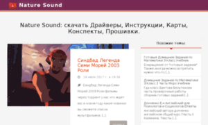 Nature-sound.ru thumbnail