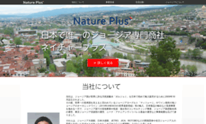 Natureplus.jp thumbnail