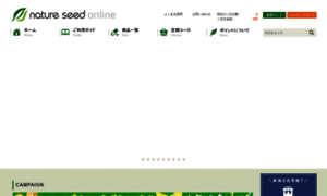 Natureseed.jp thumbnail