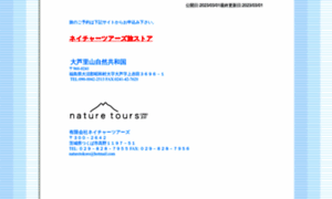 Naturetours.jp thumbnail