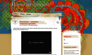 Naucimosrpski.wordpress.com thumbnail