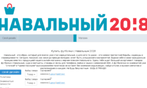 Navalny-shop.ru thumbnail
