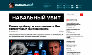 Navalny.ru thumbnail